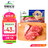 草原宏宝内蒙古羔羊去骨后腿肉 净重2斤 烧烤 羊腿肉 地理标志