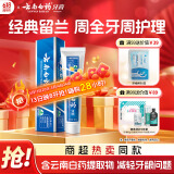 云南白药经典系列牙膏 改善牙龈问题清新口气 留兰香型牙膏45g便携旅行装