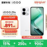 vivoiQOO Z9x【国家补贴】8GB+256GB 星芒白 6000mAh电池 4nm第一代骁龙 6 磐石缓震架构 电竞手机