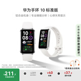 华为（HUAWEI）手环10 标准版 冰川白 智能手环专业睡眠分析情绪健康铝合金机身心率监测运动手环华为手环9升级