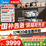 美的（Midea）【万向T7】嵌入式洗碗机灶下16套高700mm万向喷臂变频四星消毒105℃热风烘干168h存储