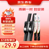 京东养车雨刮器/汽车雨刷/静音雨刮片 适配多种车型 自动匹配到店 包安装