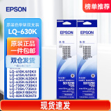 爱普生（EPSON）原装色带LQ-630k/635K/610K/615KII/730K/735K/80KF/82KF 色带架/色带芯  S015290 针式打印机色带 色带架【双支装 买一备一】