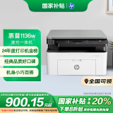 惠普（HP）1136w 黑白激光打印机多功能家用办公打印机 复印扫描无线连接（136w升级版）