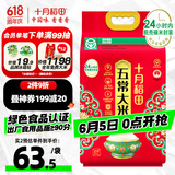十月稻田 绿色食品 五常大米 当季新米 10斤（香米 东北大米 5公斤/十斤）