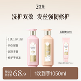 三生花百雀羚精油香氛莹亮修护洗发水500ml+护发素500ml洗护套装男女士