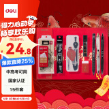 得力(deli)连中三元考试套装15件套 考试中高考专用中性笔套尺2B自动铅笔橡皮 中高考加油考P09598