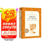 热爱生命：杰克·伦敦小说选（《语文》推荐阅读丛书 人民文学出版社）