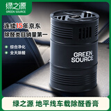 绿之源地平线车载除甲醛香膏除甲醛果冻车载空气清新剂车内除异味