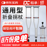 稻承折叠拐杖老人拐棍三合一腋下拐年轻人医用骨折铝合金助行器DC316