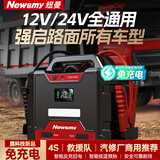 纽曼（Newsmy）W100汽车应急启动电源搭电宝强启电源12v24v通用大功率大货车重卡车汽修厂救援打火神器80000毫安