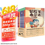 冒险家希尔达1+2辑套装全6册 蓝发女孩幻想儿童文学小说奇幻冒险题材故事小学生一二三四五六年级四五六年级寒 课外阅读