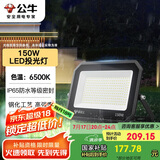 公牛（BULL）LED投光灯户外庭院工厂园林灯露营灯 IP65防水等级150W-6500K白光