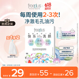 芙丽芳丝（Freeplus）洗面奶男女士氨基酸洁面毛孔清洁控油洁颜粉9粒