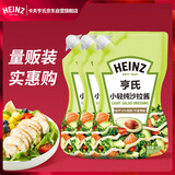 亨氏(Heinz) 沙拉酱 小轻纯沙拉脂肪减半蔬菜水果沙拉寿司酱175g*3袋