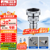 潜水艇（Submarine）XT46洗衣机接头4分6分通用防脱落自动止水角阀龙头4/6分转接头