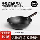 已开锅极铁锅不粘锅家用炒锅电磁炉燃气灶专用炒菜锅无涂层收铁锅 极铁炒锅【已开锅】无盖 30cm