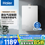 海尔（Haier）【YD5】13升液化气燃气热水器【国家补贴15%】 ECO节能 低水压启动 速热静音 以旧换新 抗风防冻