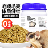 捕渔达人 蜜袋鼯粮食颗粒主粮250g 蜜袋鼬饲料小蜜食物营养冲泡主食全阶粮