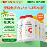 养生堂天然VC200片+VB150片 维C增强免疫力 维B补充8种B族维生素
