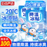 巨奇严选 冰凉贴降温神器100片夏天防暑清凉贴学生军训户外手机散热贴