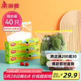 美丽雅组合装大中号10+30只共40只 加厚食品级一次性保鲜滑锁自封袋