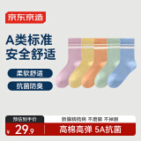京东京造儿童袜男童短筒棉袜仿双针罗纹中高筒袜休闲运动袜女童20-22CM