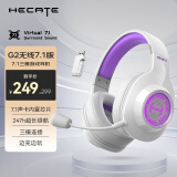 漫步者（EDIFIER）HECATE G2无线7.1版 2.4G有线蓝牙四模头戴式游戏电脑电竞无线吃鸡耳机耳麦 白紫色