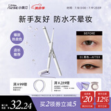 小奥汀（littleondine）眼线笔极细笔刷双头眼线胶笔01黑色60mg防水防汗不易晕染持久显色