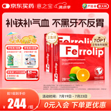 意之宝补铁粉剂贫血Ferrolip补铁剂孕妇女性孕期哺乳期【2盒装】20袋/盒