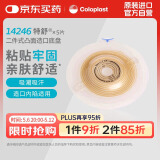 康乐保（Coloplast） 特舒14246 二件式造口底盘凸面 两件式造瘘袋大便袋底座 5片/盒