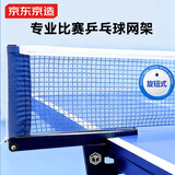 京东京造 便携旋钮式乒乓球网架 比赛训练专用室内外通用乒乓球桌网套装