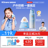 Hi!papa海龟爸爸儿童防晒套装水感防晒喷雾100ml+小雪山防晒乳40g