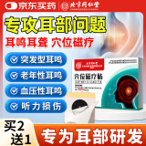 同仁堂耳鸣贴耳聋耳鸣神经性专用膏药贴蝉鸣声听力损伤嗡嗡响穴位磁疗贴