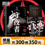 【正版速发18册】法医秦明系列 18册正版套装 法医之书白卷燃烧的蜂鸟2尸语者玩偶守夜者遗忘者天谴无声的证词第十一根手指清道夫偷窥幸存者推理小说 无声的证词者守夜者电视剧原著书籍 磨铁图书籍正版 自选