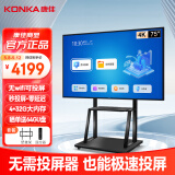 康佳（KONKA）75英寸会议大屏电视教学平板一体机办公笔记本无线投屏非触控4K商用会议显示智慧屏  75K5+推车