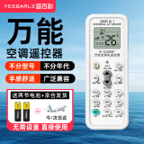 宜百利万能空调遥控器 所有型号格力美的小米海尔长虹奥克斯海信松下澳柯玛东宝LG通用遥控板5408X1