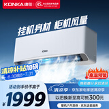 康佳（KONKA）空调2匹 新一级能效省电 家电补贴 变频冷暖 大风量空调挂机 KFR-46GW/LV1 以旧换新