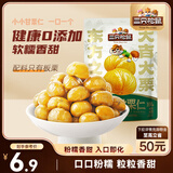 三只松鼠有机甘栗仁120g/袋 熟制即食板栗仁栗子仁坚果炒货宿舍休闲零食品