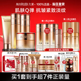 丸美（MARUBI）618现货开售套装弹力蛋白凝时提拉紧致抗皱补水保湿化妆品护肤 【4件套】洁面+水+乳+面霜