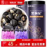 福东海 黑枸杞精选中果500克青海柴达木诺木洪黑枸杞250g×2瓶养生茶送礼