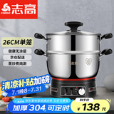 志高（CHIGO） 加厚定时电热锅电锅多功能炒煮一体锅家用电炒锅电蒸锅电火锅电煮锅多用途 定时款（26CM一蒸笼）