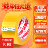 封箱胶带胶纸透明胶带快递打包专用足米足量封口胶布加宽胶纸打包胶带纸 【热销推荐】50mm*30米 单卷装