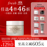 Fresh馥蕾诗莲花青春面膜30ml补水保湿护肤品 生日礼物送女友男友