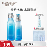 植物日记（Plants Diary）植酵水光深度补水保湿锁水乳护肤品女士化妆品套装精华礼物 2件套组:精萃水+乳液