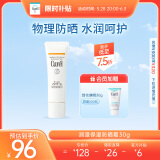 珂润（Curel）保湿温和防晒霜30g SPF15 PA++ 户外出游 敏感肌适用 男女通用
