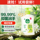 滴露洗手液茉莉绿茶250g 儿童抑菌洗手液消毒 家用洗手液留香