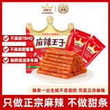 麻辣王子辣条微麻微辣110g 正宗麻辣味 休闲零食宵夜解馋办公室网红麻辣