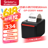 佳博（Gprinter）D300V 热敏80小票打印机 电脑版 外卖餐饮前台后厨打单机/商超零售收银小票机/换纸重打 声光提醒