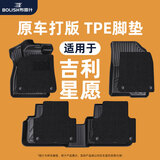 布雷什tpe汽车脚垫适用于吉利星愿双层脚垫
